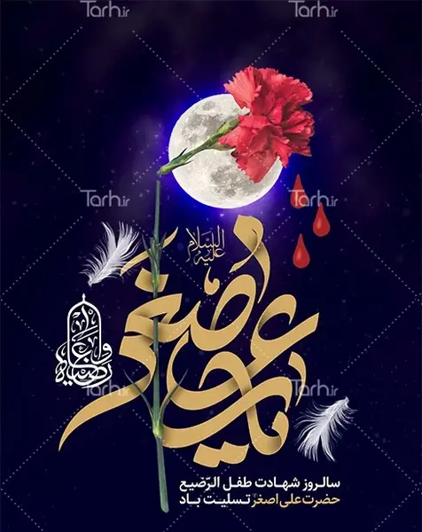 عکس علی اصغر حضرت علی اصغر