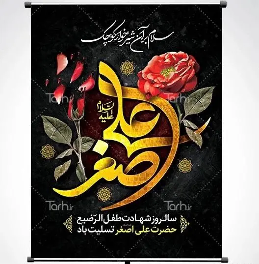عکس حضرت علی اصغر برای پوستر