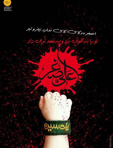 عکس حضرت علی اصغر برای پوستر