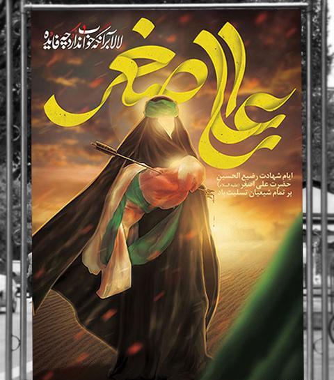 عکس حضرت علی اصغر برای پوستر