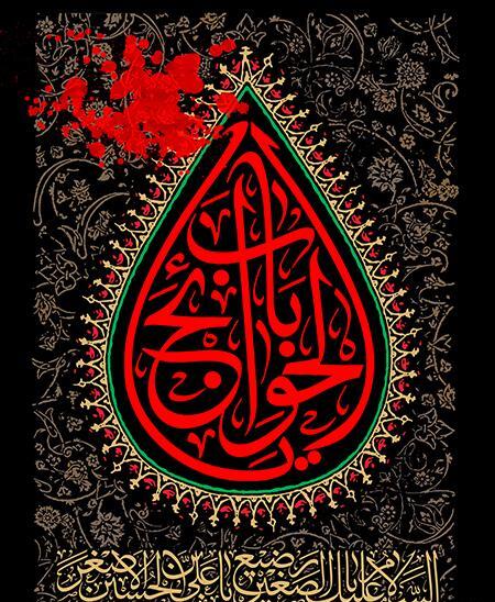عکس حضرت علی اصغر برای پوستر