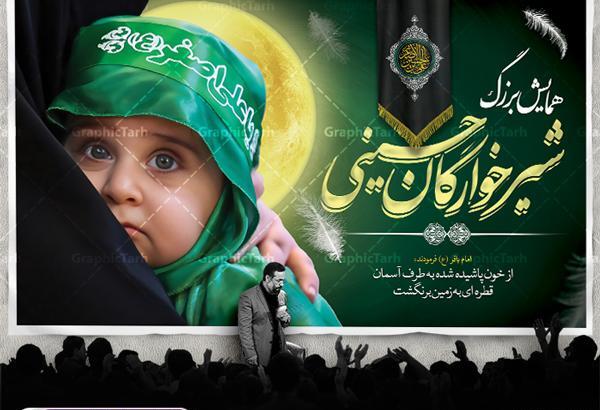 عکس حضرت علی اصغر برای پوستر