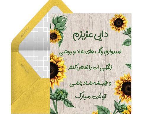 عکس تبریک تولد دایی مهدی