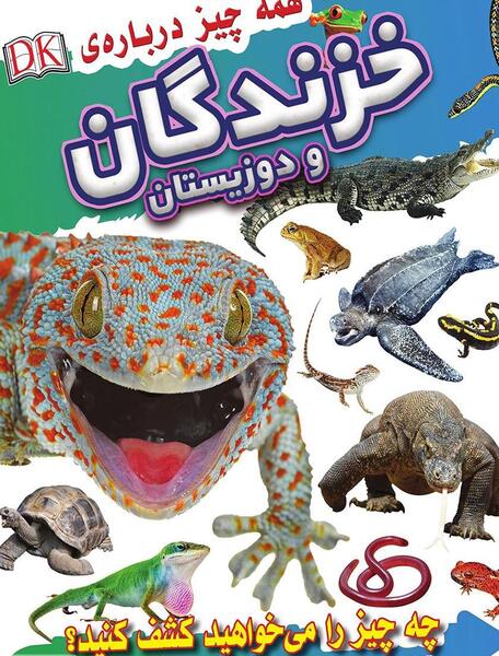 عکس حیوانات دوزیستان