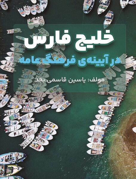 جن عکس پری دریایی واقعی در خلیج فارس