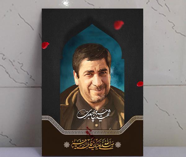 عکس شهید حسین پورجعفری