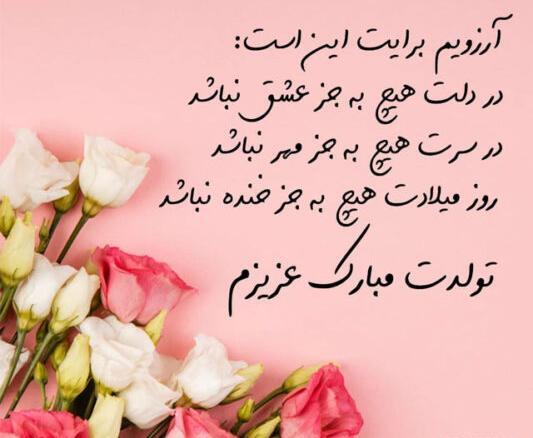 عکس پیام تبریک تولد دوست پسر