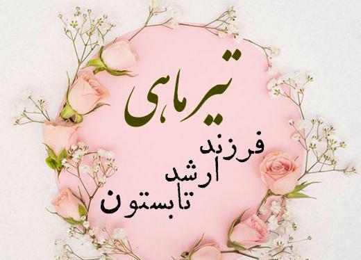عکس پیام تبریک تولد دوست پسر