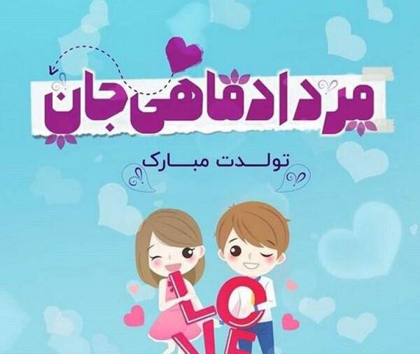 عکس پروفایل تولد دوستمه