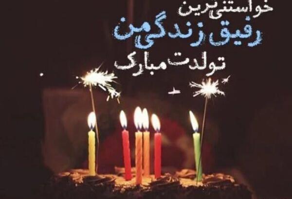 عکس تبریک تولد به دوست خوب