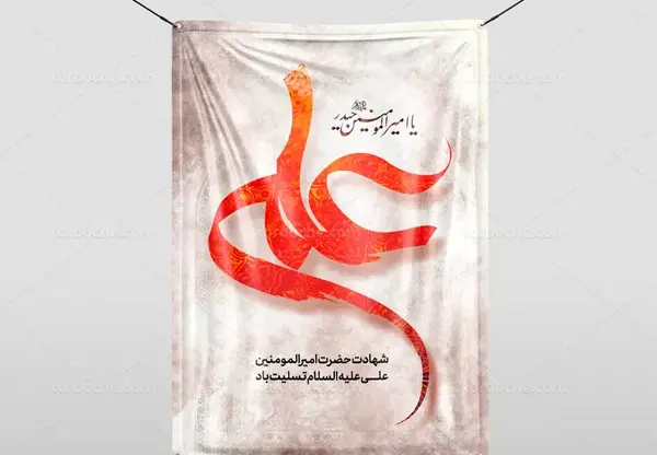 عکس تصاویر درمانگاه حضرت علی (ع)