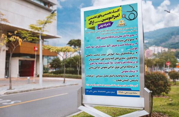 عکس تصاویر درمانگاه حضرت علی (ع)