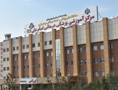 عکس تصاویر درمانگاه حضرت علی (ع)