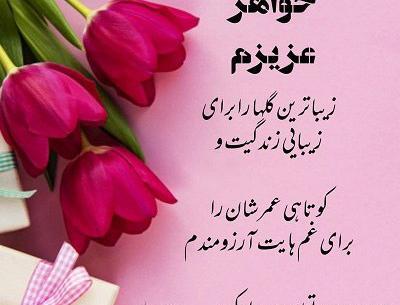 عکس زیبا تولد خواهر