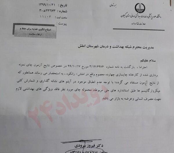 عکس مژگان عیدی چای دبش