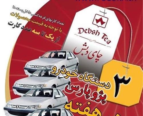 عکس مژگان عیدی چای دبش