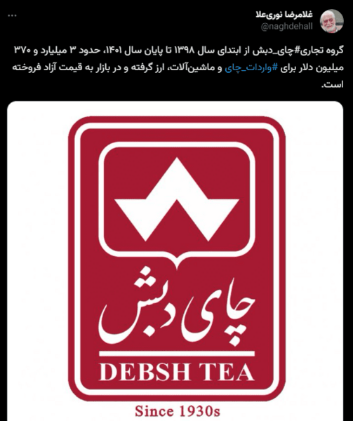 عکس مژگان عیدی چای دبش