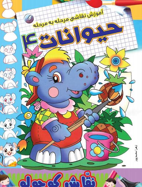 دانلود عکس حیوانات کودکانه