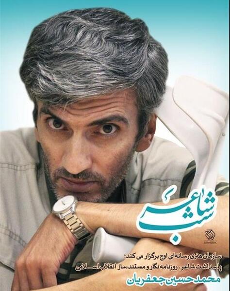 عکس مجید جعفریان