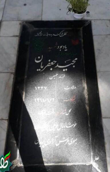 عکس مجید جعفریان