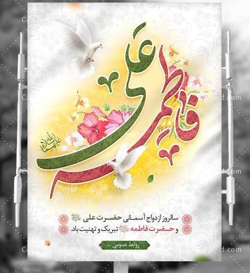 عکس نوشته ازدواج حضرت علی و زهرا
