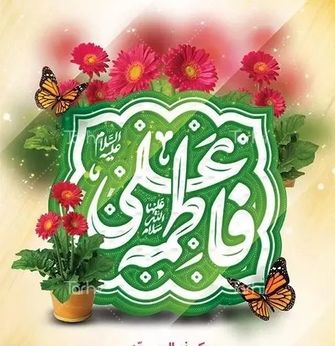 عکس نوشته ازدواج حضرت علی و زهرا