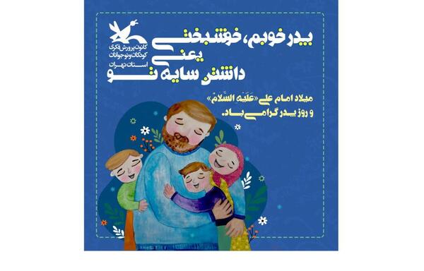 عکس نوشته تبریک میلاد حضرت علی و روز پدر