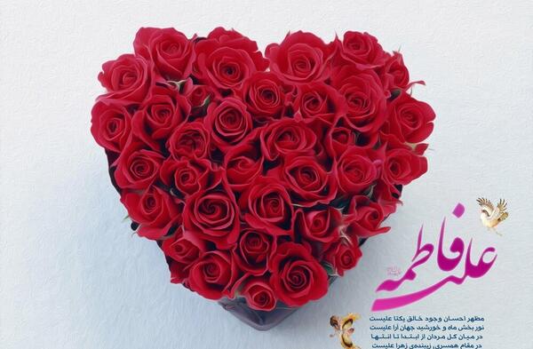 عکس نوشته پیوند حضرت علی و فاطمه