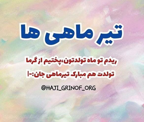 عکس تولد دخترم تیر ماهی