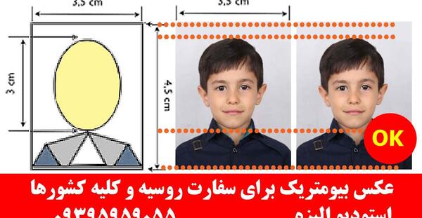 سایز عکس پاسپورت نوزاد