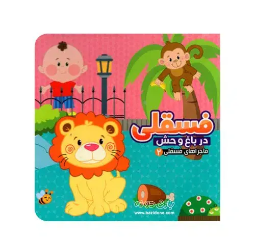 کتاب عکس حیوانات برای کودکان