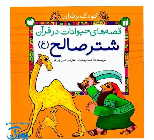 کتاب عکس حیوانات برای کودکان