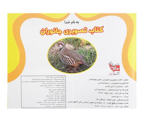 کتاب عکس حیوانات برای کودکان
