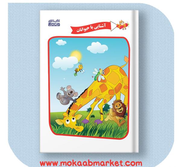 کتاب عکس حیوانات برای کودکان