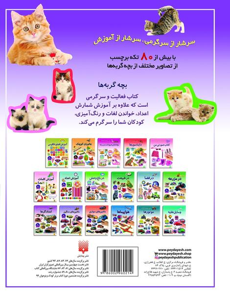 کتاب عکس حیوانات برای کودکان