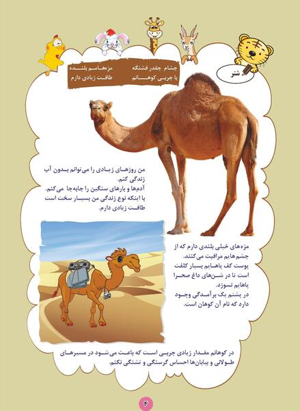 کتاب عکس حیوانات برای کودکان