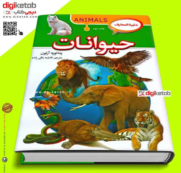 کتاب عکس حیوانات برای کودکان
