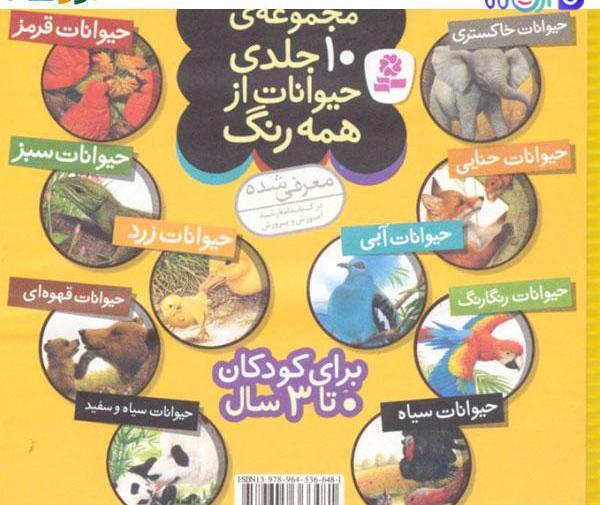 کتاب عکس حیوانات برای کودکان