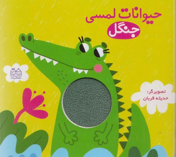 کتاب عکس حیوانات برای کودکان