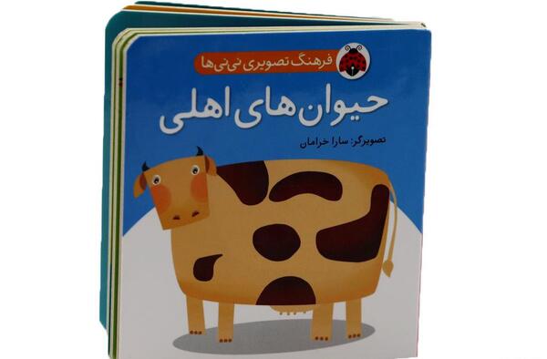 کتاب عکس حیوانات برای کودکان