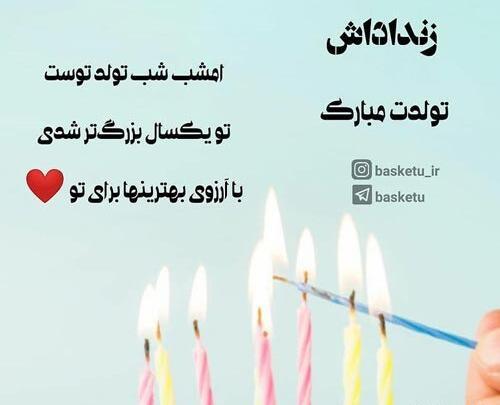 دانلود عکس تبریک تولد زن داداش