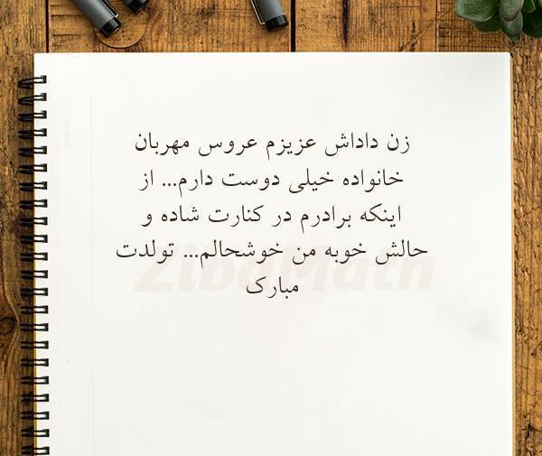 دانلود عکس تبریک تولد زن داداش