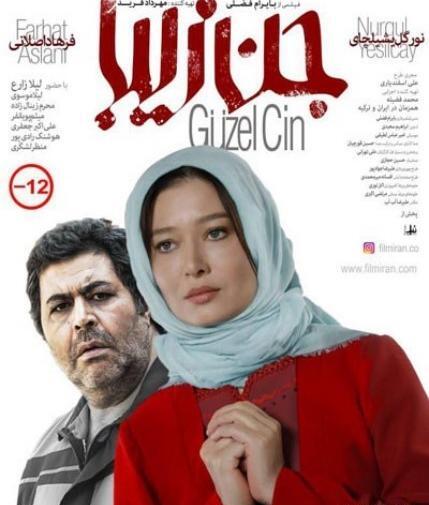 عکس جن توی ایران
