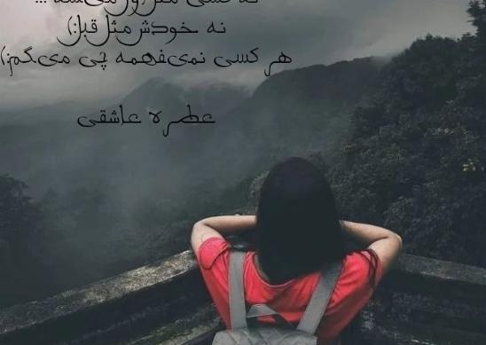عکس های جدایی از عشقت