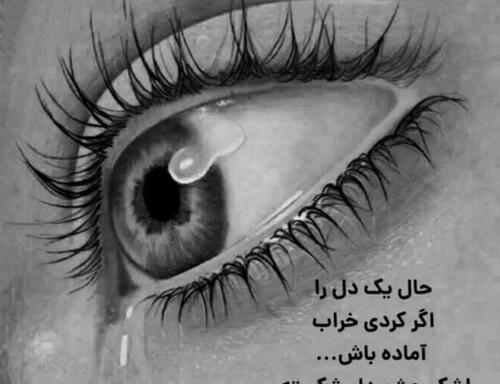 عکس پروفایل چشم گریه دار