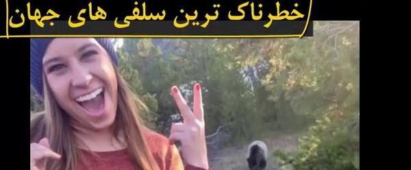 عکس دانستنی های جالب دنیا