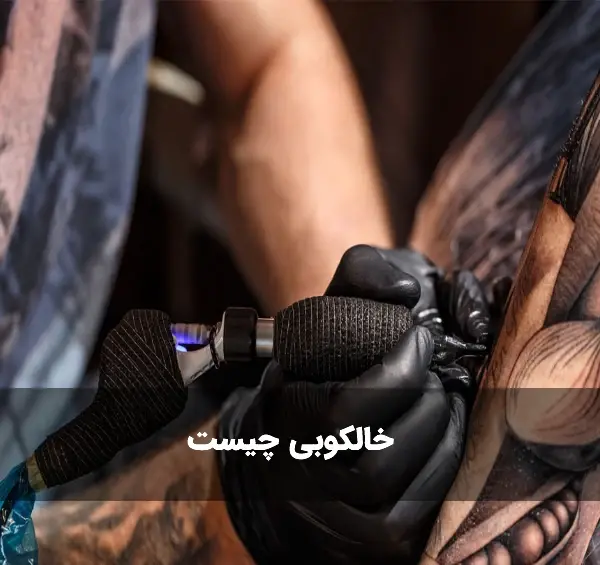 عکس تاتو با خودکار آبی