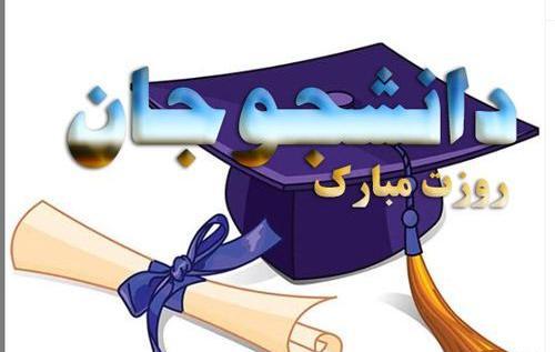 عکس روز دانشجو برای پسرم