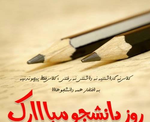 عکس روز دانشجو برای پسرم