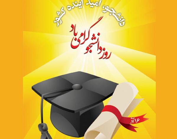 عکس روز دانشجو برای پسرم